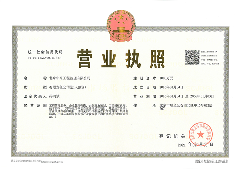 星空注册-星空(中国)
工程监理公司营业执照