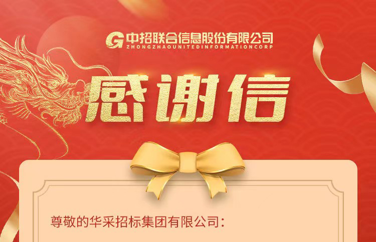 致星空注册-星空(中国)
集团的感谢信