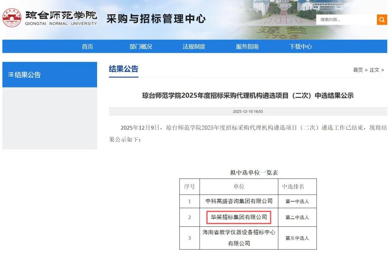 星空注册-星空(中国)
招标集团连获七家优质单位认可 成功入围多领域招标代理机构 