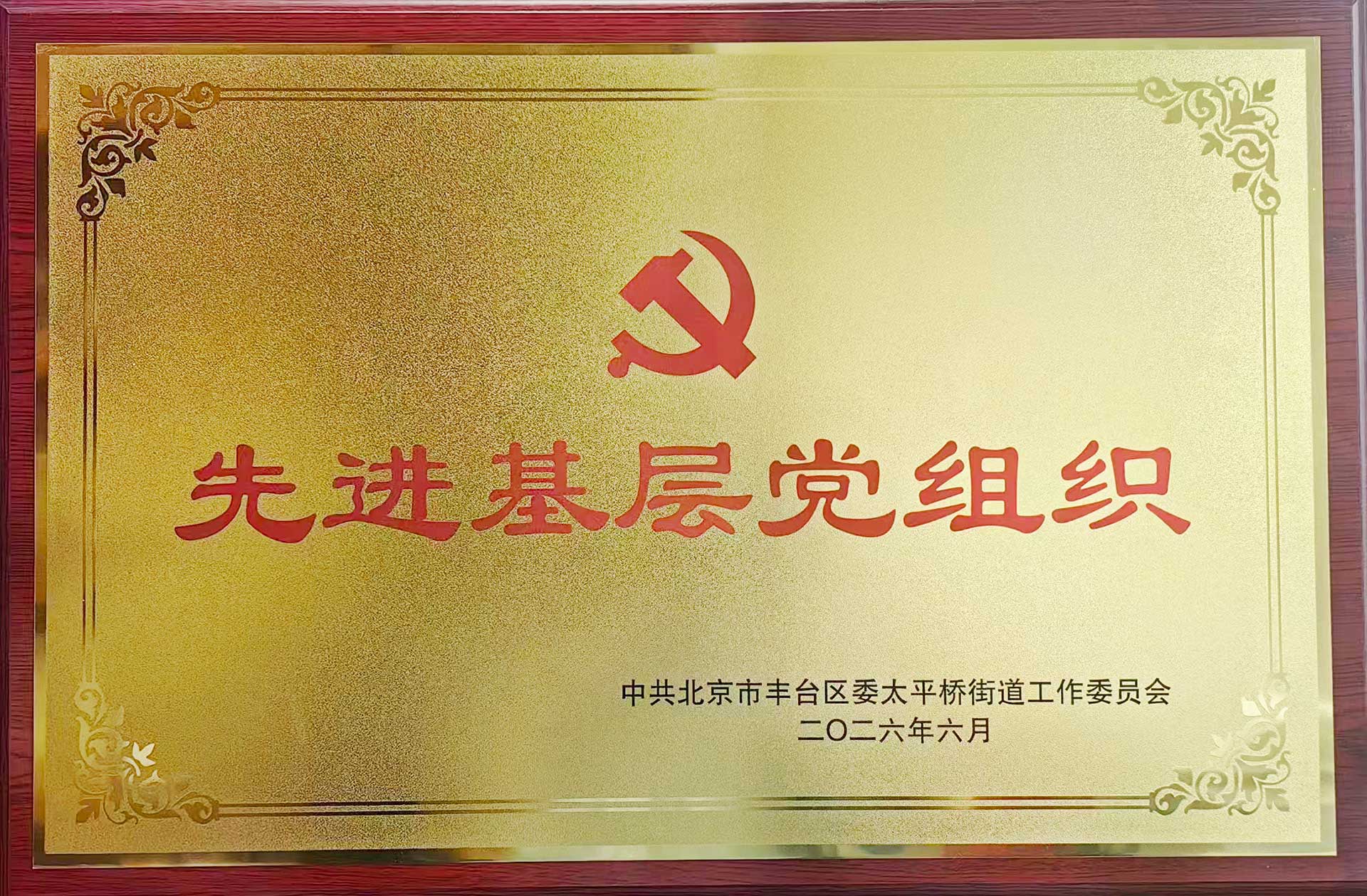 喜报｜党建引领践初心 载誉前行庆华诞——星空注册-星空(中国)
招标集团党支部获评辖区“优秀基层党组织”